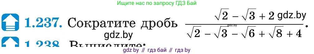 Алгебра, 8 класс Учебник, авторы: Арефьева Ирина Глебовна, Пирютко Ольга Николаевна, издательство Адукацыя i выхаванне, Минск, 2024, бирюзового цвета, страница 61, номер 1.237, Условие