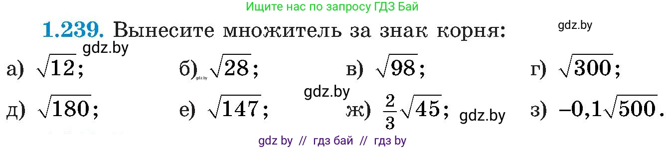 Алгебра, 8 класс Учебник, авторы: Арефьева Ирина Глебовна, Пирютко Ольга Николаевна, издательство Адукацыя i выхаванне, Минск, 2024, бирюзового цвета, страница 62, номер 1.239, Условие