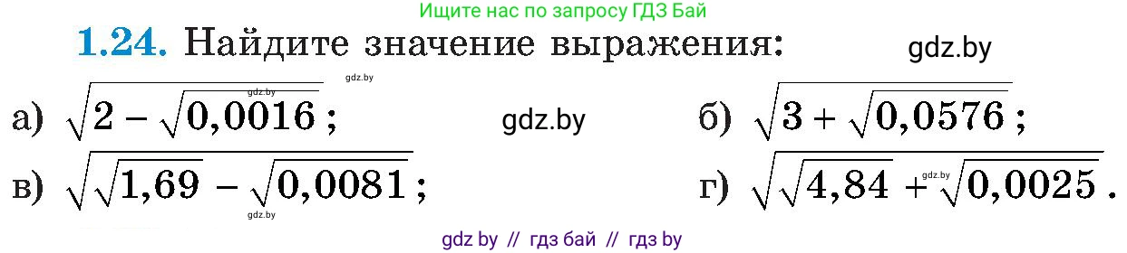 Алгебра, 8 класс Учебник, авторы: Арефьева Ирина Глебовна, Пирютко Ольга Николаевна, издательство Адукацыя i выхаванне, Минск, 2024, бирюзового цвета, страница 22, номер 1.24, Условие