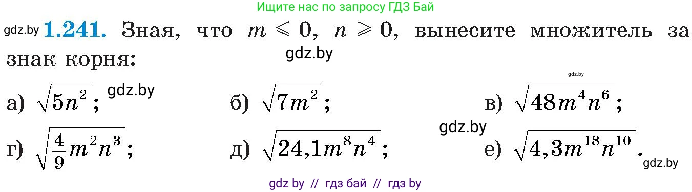 Алгебра, 8 класс Учебник, авторы: Арефьева Ирина Глебовна, Пирютко Ольга Николаевна, издательство Адукацыя i выхаванне, Минск, 2024, бирюзового цвета, страница 62, номер 1.241, Условие
