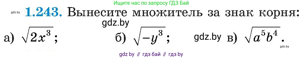 Алгебра, 8 класс Учебник, авторы: Арефьева Ирина Глебовна, Пирютко Ольга Николаевна, издательство Адукацыя i выхаванне, Минск, 2024, бирюзового цвета, страница 62, номер 1.243, Условие