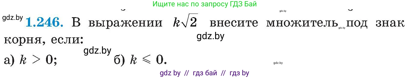 Алгебра, 8 класс Учебник, авторы: Арефьева Ирина Глебовна, Пирютко Ольга Николаевна, издательство Адукацыя i выхаванне, Минск, 2024, бирюзового цвета, страница 62, номер 1.246, Условие