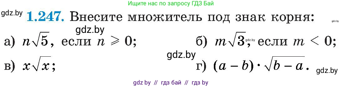 Алгебра, 8 класс Учебник, авторы: Арефьева Ирина Глебовна, Пирютко Ольга Николаевна, издательство Адукацыя i выхаванне, Минск, 2024, бирюзового цвета, страница 62, номер 1.247, Условие