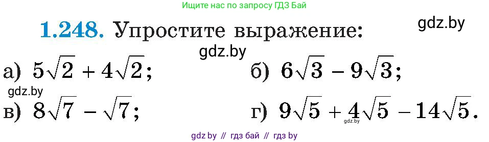 Алгебра, 8 класс Учебник, авторы: Арефьева Ирина Глебовна, Пирютко Ольга Николаевна, издательство Адукацыя i выхаванне, Минск, 2024, бирюзового цвета, страница 63, номер 1.248, Условие