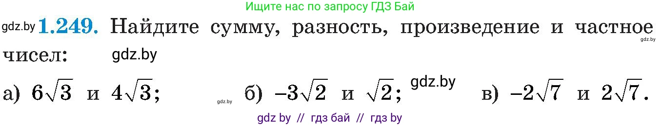 Алгебра, 8 класс Учебник, авторы: Арефьева Ирина Глебовна, Пирютко Ольга Николаевна, издательство Адукацыя i выхаванне, Минск, 2024, бирюзового цвета, страница 63, номер 1.249, Условие