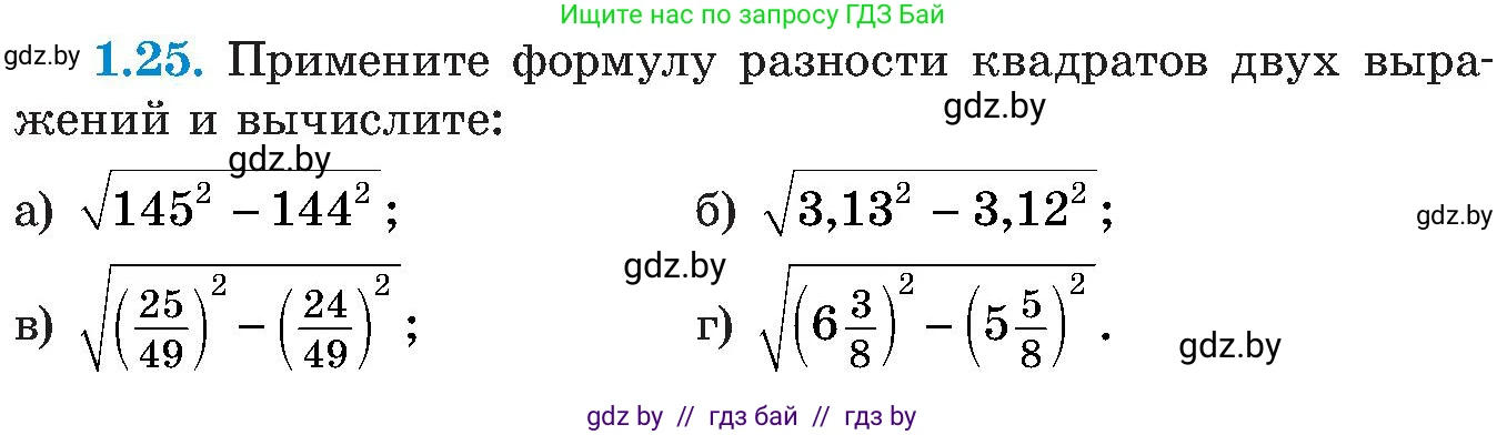 Алгебра, 8 класс Учебник, авторы: Арефьева Ирина Глебовна, Пирютко Ольга Николаевна, издательство Адукацыя i выхаванне, Минск, 2024, бирюзового цвета, страница 22, номер 1.25, Условие