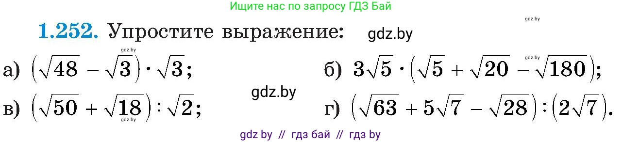 Алгебра, 8 класс Учебник, авторы: Арефьева Ирина Глебовна, Пирютко Ольга Николаевна, издательство Адукацыя i выхаванне, Минск, 2024, бирюзового цвета, страница 63, номер 1.252, Условие