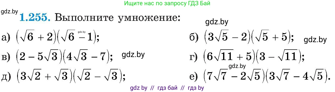Алгебра, 8 класс Учебник, авторы: Арефьева Ирина Глебовна, Пирютко Ольга Николаевна, издательство Адукацыя i выхаванне, Минск, 2024, бирюзового цвета, страница 63, номер 1.255, Условие