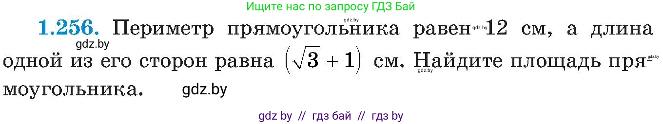 Алгебра, 8 класс Учебник, авторы: Арефьева Ирина Глебовна, Пирютко Ольга Николаевна, издательство Адукацыя i выхаванне, Минск, 2024, бирюзового цвета, страница 63, номер 1.256, Условие