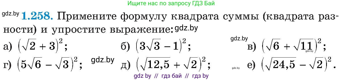 Алгебра, 8 класс Учебник, авторы: Арефьева Ирина Глебовна, Пирютко Ольга Николаевна, издательство Адукацыя i выхаванне, Минск, 2024, бирюзового цвета, страница 64, номер 1.258, Условие