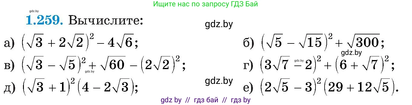 Алгебра, 8 класс Учебник, авторы: Арефьева Ирина Глебовна, Пирютко Ольга Николаевна, издательство Адукацыя i выхаванне, Минск, 2024, бирюзового цвета, страница 64, номер 1.259, Условие