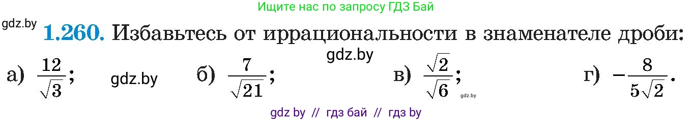 Алгебра, 8 класс Учебник, авторы: Арефьева Ирина Глебовна, Пирютко Ольга Николаевна, издательство Адукацыя i выхаванне, Минск, 2024, бирюзового цвета, страница 64, номер 1.260, Условие