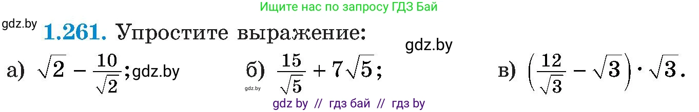 Алгебра, 8 класс Учебник, авторы: Арефьева Ирина Глебовна, Пирютко Ольга Николаевна, издательство Адукацыя i выхаванне, Минск, 2024, бирюзового цвета, страница 64, номер 1.261, Условие