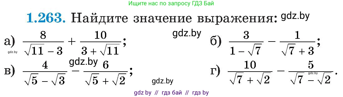 Алгебра, 8 класс Учебник, авторы: Арефьева Ирина Глебовна, Пирютко Ольга Николаевна, издательство Адукацыя i выхаванне, Минск, 2024, бирюзового цвета, страница 64, номер 1.263, Условие