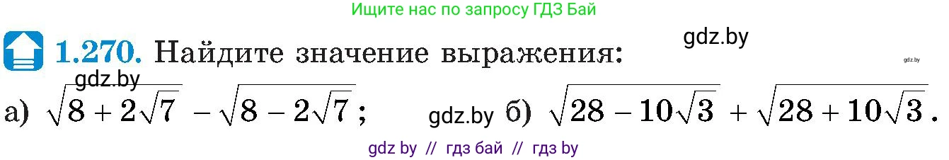 Алгебра, 8 класс Учебник, авторы: Арефьева Ирина Глебовна, Пирютко Ольга Николаевна, издательство Адукацыя i выхаванне, Минск, 2024, бирюзового цвета, страница 65, номер 1.270, Условие