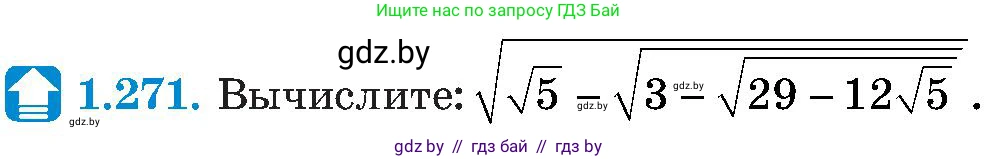 Алгебра, 8 класс Учебник, авторы: Арефьева Ирина Глебовна, Пирютко Ольга Николаевна, издательство Адукацыя i выхаванне, Минск, 2024, бирюзового цвета, страница 65, номер 1.271, Условие