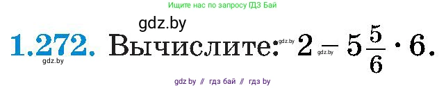 Алгебра, 8 класс Учебник, авторы: Арефьева Ирина Глебовна, Пирютко Ольга Николаевна, издательство Адукацыя i выхаванне, Минск, 2024, бирюзового цвета, страница 65, номер 1.272, Условие