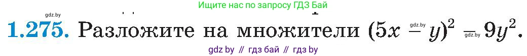 Алгебра, 8 класс Учебник, авторы: Арефьева Ирина Глебовна, Пирютко Ольга Николаевна, издательство Адукацыя i выхаванне, Минск, 2024, бирюзового цвета, страница 65, номер 1.275, Условие