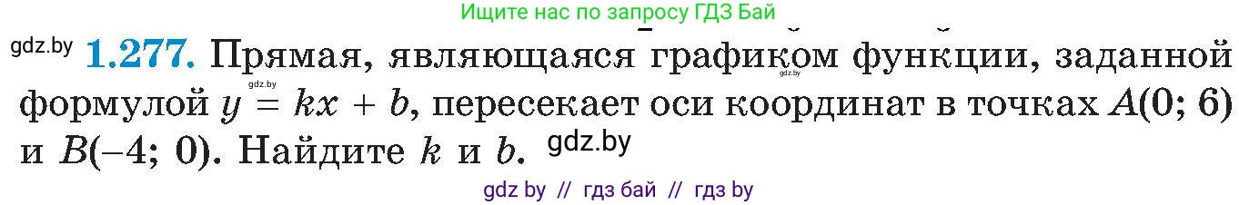 Алгебра, 8 класс Учебник, авторы: Арефьева Ирина Глебовна, Пирютко Ольга Николаевна, издательство Адукацыя i выхаванне, Минск, 2024, бирюзового цвета, страница 65, номер 1.277, Условие