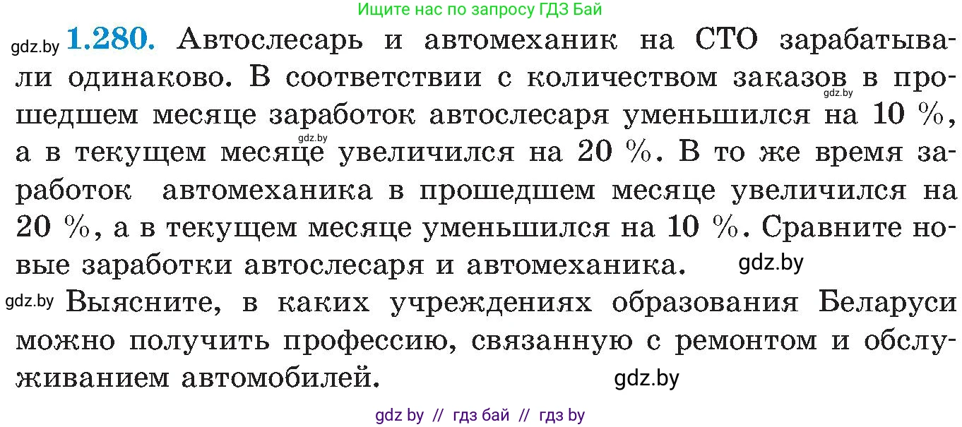 Алгебра, 8 класс Учебник, авторы: Арефьева Ирина Глебовна, Пирютко Ольга Николаевна, издательство Адукацыя i выхаванне, Минск, 2024, бирюзового цвета, страница 65, номер 1.280, Условие