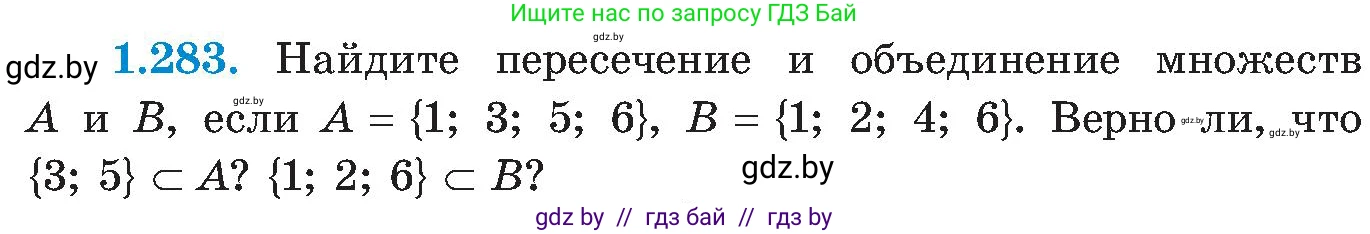 Алгебра, 8 класс Учебник, авторы: Арефьева Ирина Глебовна, Пирютко Ольга Николаевна, издательство Адукацыя i выхаванне, Минск, 2024, бирюзового цвета, страница 66, номер 1.283, Условие