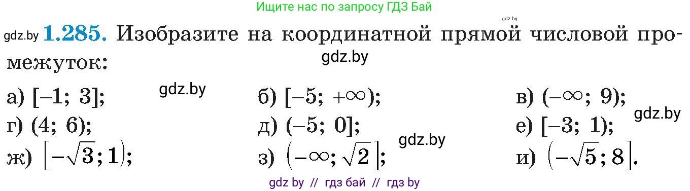 Алгебра, 8 класс Учебник, авторы: Арефьева Ирина Глебовна, Пирютко Ольга Николаевна, издательство Адукацыя i выхаванне, Минск, 2024, бирюзового цвета, страница 70, номер 1.285, Условие