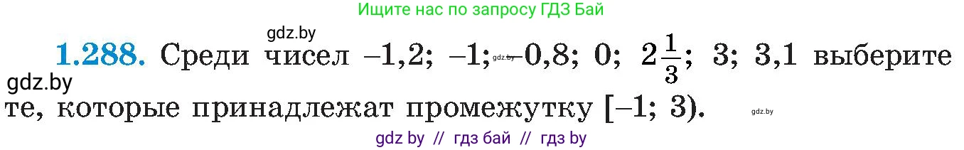 Алгебра, 8 класс Учебник, авторы: Арефьева Ирина Глебовна, Пирютко Ольга Николаевна, издательство Адукацыя i выхаванне, Минск, 2024, бирюзового цвета, страница 71, номер 1.288, Условие