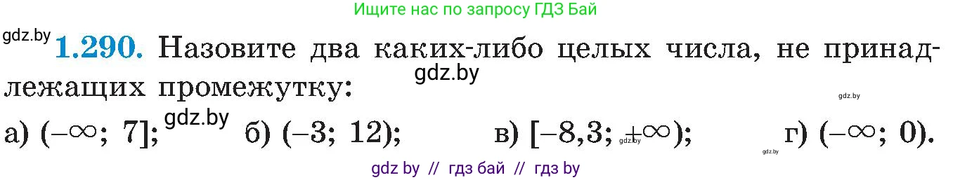 Алгебра, 8 класс Учебник, авторы: Арефьева Ирина Глебовна, Пирютко Ольга Николаевна, издательство Адукацыя i выхаванне, Минск, 2024, бирюзового цвета, страница 71, номер 1.290, Условие