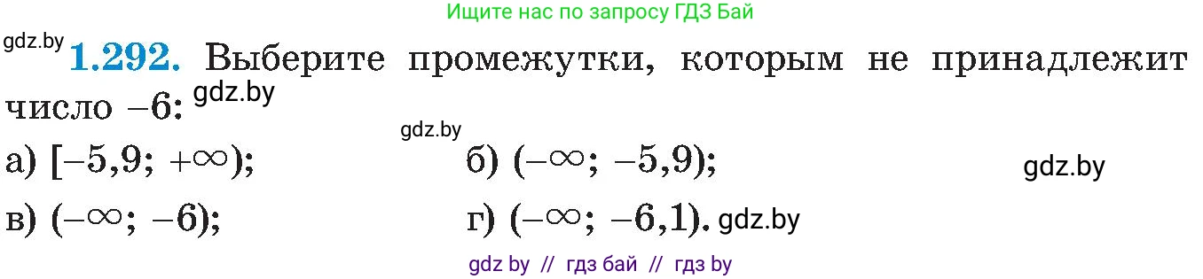 Алгебра, 8 класс Учебник, авторы: Арефьева Ирина Глебовна, Пирютко Ольга Николаевна, издательство Адукацыя i выхаванне, Минск, 2024, бирюзового цвета, страница 71, номер 1.292, Условие