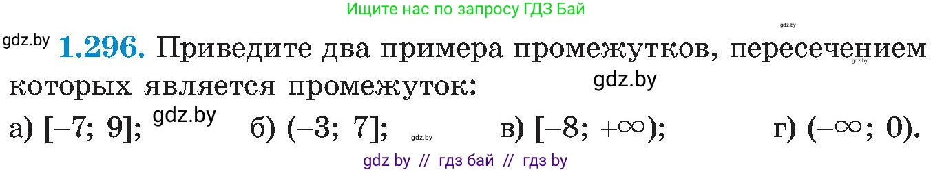 Алгебра, 8 класс Учебник, авторы: Арефьева Ирина Глебовна, Пирютко Ольга Николаевна, издательство Адукацыя i выхаванне, Минск, 2024, бирюзового цвета, страница 72, номер 1.296, Условие