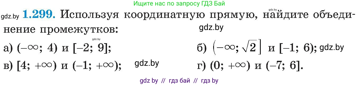 Алгебра, 8 класс Учебник, авторы: Арефьева Ирина Глебовна, Пирютко Ольга Николаевна, издательство Адукацыя i выхаванне, Минск, 2024, бирюзового цвета, страница 72, номер 1.299, Условие
