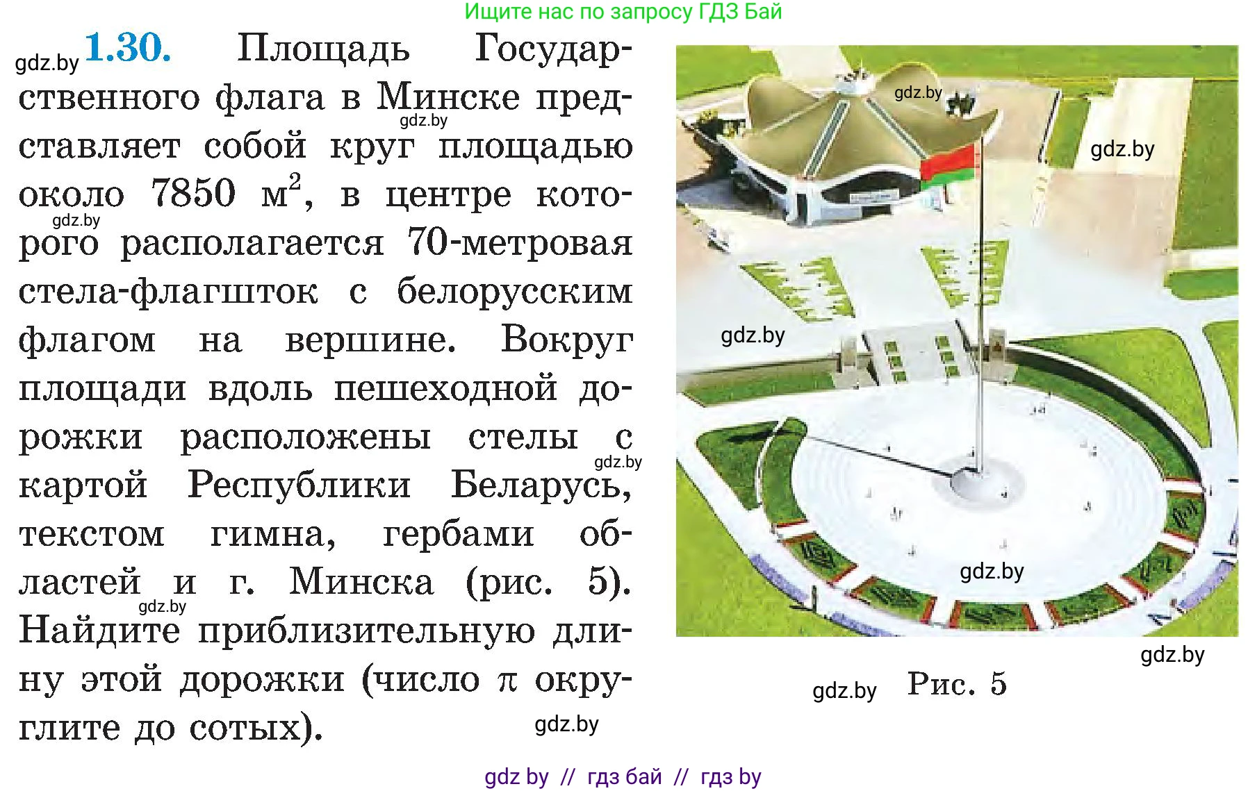 Алгебра, 8 класс Учебник, авторы: Арефьева Ирина Глебовна, Пирютко Ольга Николаевна, издательство Адукацыя i выхаванне, Минск, 2024, бирюзового цвета, страница 23, номер 1.30, Условие