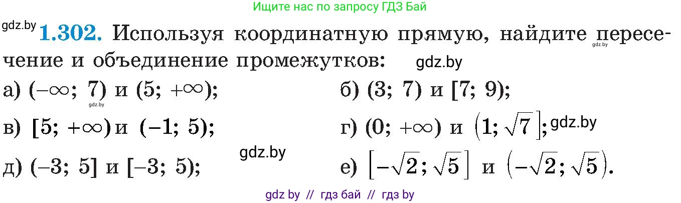 Алгебра, 8 класс Учебник, авторы: Арефьева Ирина Глебовна, Пирютко Ольга Николаевна, издательство Адукацыя i выхаванне, Минск, 2024, бирюзового цвета, страница 73, номер 1.302, Условие