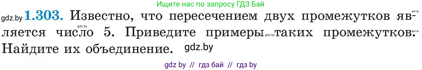 Алгебра, 8 класс Учебник, авторы: Арефьева Ирина Глебовна, Пирютко Ольга Николаевна, издательство Адукацыя i выхаванне, Минск, 2024, бирюзового цвета, страница 73, номер 1.303, Условие
