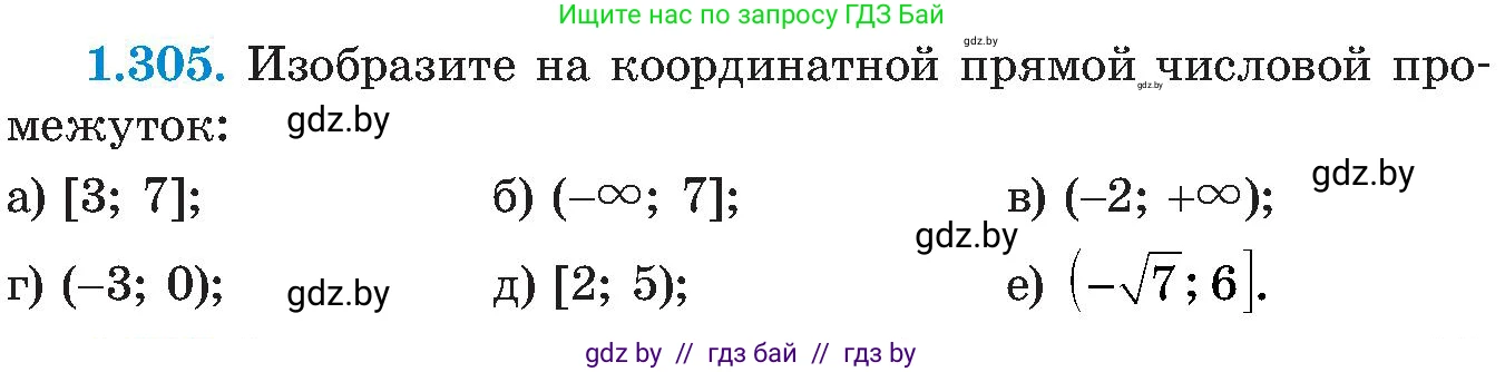 Алгебра, 8 класс Учебник, авторы: Арефьева Ирина Глебовна, Пирютко Ольга Николаевна, издательство Адукацыя i выхаванне, Минск, 2024, бирюзового цвета, страница 73, номер 1.305, Условие