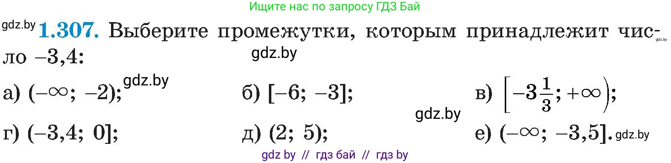 Алгебра, 8 класс Учебник, авторы: Арефьева Ирина Глебовна, Пирютко Ольга Николаевна, издательство Адукацыя i выхаванне, Минск, 2024, бирюзового цвета, страница 73, номер 1.307, Условие
