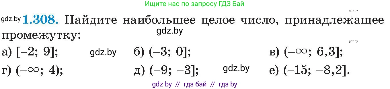 Алгебра, 8 класс Учебник, авторы: Арефьева Ирина Глебовна, Пирютко Ольга Николаевна, издательство Адукацыя i выхаванне, Минск, 2024, бирюзового цвета, страница 73, номер 1.308, Условие