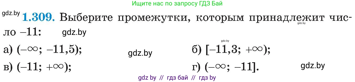 Алгебра, 8 класс Учебник, авторы: Арефьева Ирина Глебовна, Пирютко Ольга Николаевна, издательство Адукацыя i выхаванне, Минск, 2024, бирюзового цвета, страница 74, номер 1.309, Условие