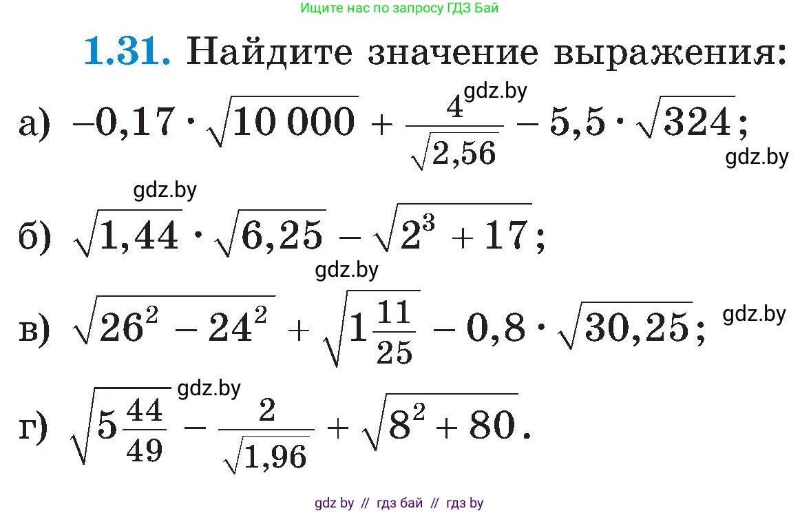 Алгебра, 8 класс Учебник, авторы: Арефьева Ирина Глебовна, Пирютко Ольга Николаевна, издательство Адукацыя i выхаванне, Минск, 2024, бирюзового цвета, страница 23, номер 1.31, Условие