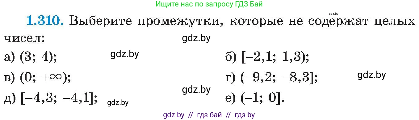Алгебра, 8 класс Учебник, авторы: Арефьева Ирина Глебовна, Пирютко Ольга Николаевна, издательство Адукацыя i выхаванне, Минск, 2024, бирюзового цвета, страница 74, номер 1.310, Условие