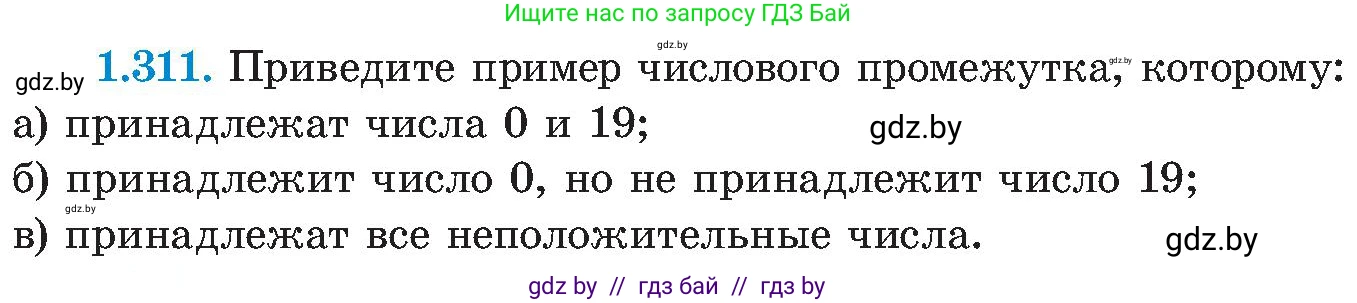Алгебра, 8 класс Учебник, авторы: Арефьева Ирина Глебовна, Пирютко Ольга Николаевна, издательство Адукацыя i выхаванне, Минск, 2024, бирюзового цвета, страница 74, номер 1.311, Условие