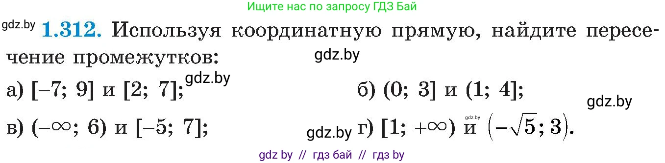 Алгебра, 8 класс Учебник, авторы: Арефьева Ирина Глебовна, Пирютко Ольга Николаевна, издательство Адукацыя i выхаванне, Минск, 2024, бирюзового цвета, страница 74, номер 1.312, Условие