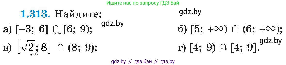 Алгебра, 8 класс Учебник, авторы: Арефьева Ирина Глебовна, Пирютко Ольга Николаевна, издательство Адукацыя i выхаванне, Минск, 2024, бирюзового цвета, страница 74, номер 1.313, Условие