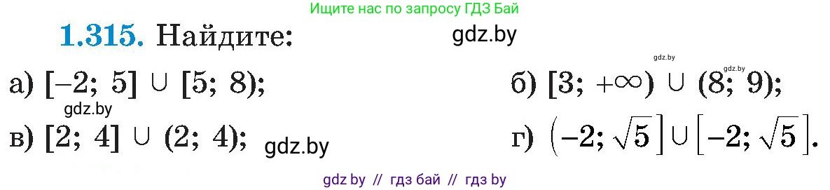 Алгебра, 8 класс Учебник, авторы: Арефьева Ирина Глебовна, Пирютко Ольга Николаевна, издательство Адукацыя i выхаванне, Минск, 2024, бирюзового цвета, страница 74, номер 1.315, Условие