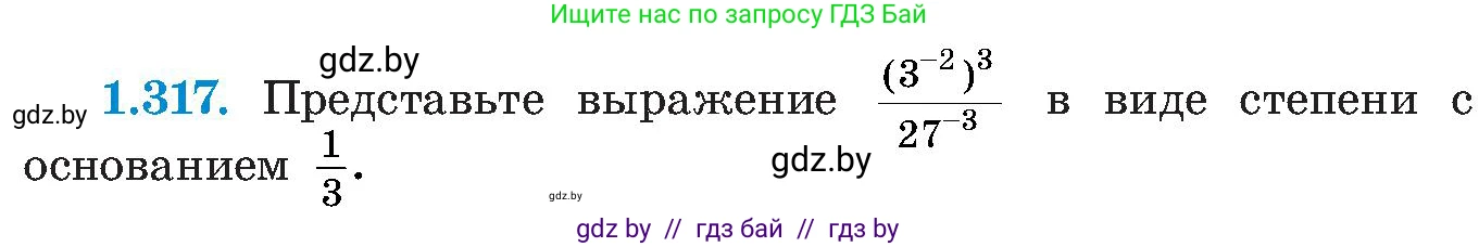 Алгебра, 8 класс Учебник, авторы: Арефьева Ирина Глебовна, Пирютко Ольга Николаевна, издательство Адукацыя i выхаванне, Минск, 2024, бирюзового цвета, страница 75, номер 1.317, Условие