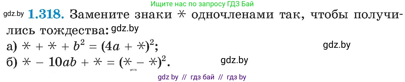 Алгебра, 8 класс Учебник, авторы: Арефьева Ирина Глебовна, Пирютко Ольга Николаевна, издательство Адукацыя i выхаванне, Минск, 2024, бирюзового цвета, страница 75, номер 1.318, Условие