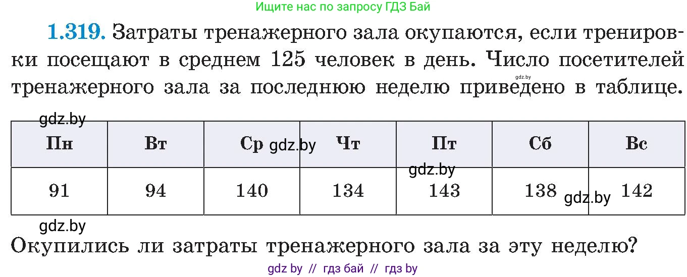 Алгебра, 8 класс Учебник, авторы: Арефьева Ирина Глебовна, Пирютко Ольга Николаевна, издательство Адукацыя i выхаванне, Минск, 2024, бирюзового цвета, страница 75, номер 1.319, Условие