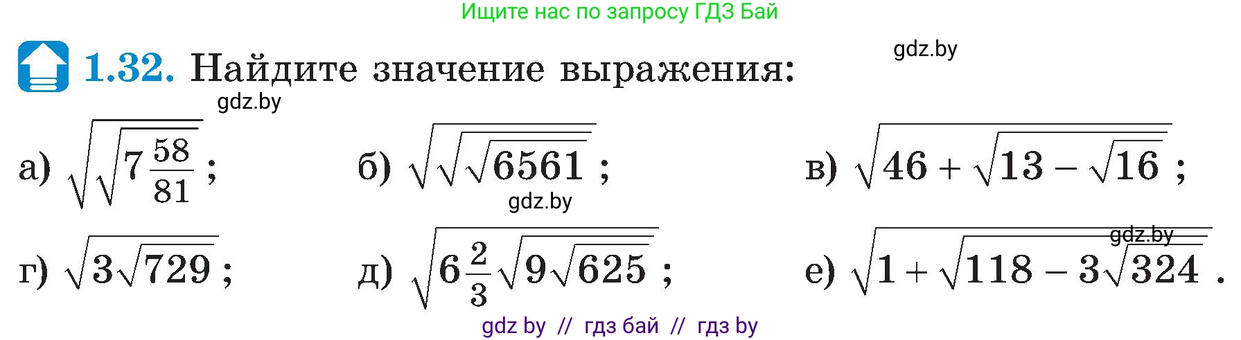 Алгебра, 8 класс Учебник, авторы: Арефьева Ирина Глебовна, Пирютко Ольга Николаевна, издательство Адукацыя i выхаванне, Минск, 2024, бирюзового цвета, страница 23, номер 1.32, Условие