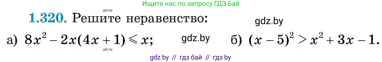 Алгебра, 8 класс Учебник, авторы: Арефьева Ирина Глебовна, Пирютко Ольга Николаевна, издательство Адукацыя i выхаванне, Минск, 2024, бирюзового цвета, страница 75, номер 1.320, Условие