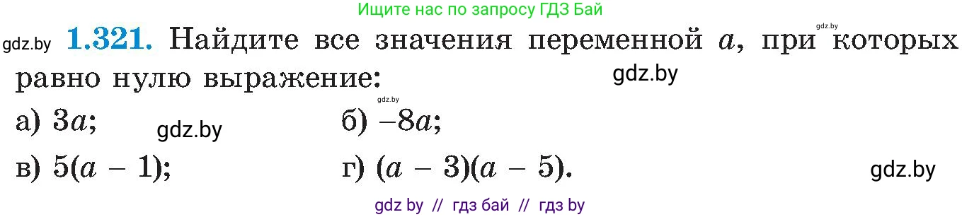 Алгебра, 8 класс Учебник, авторы: Арефьева Ирина Глебовна, Пирютко Ольга Николаевна, издательство Адукацыя i выхаванне, Минск, 2024, бирюзового цвета, страница 75, номер 1.321, Условие